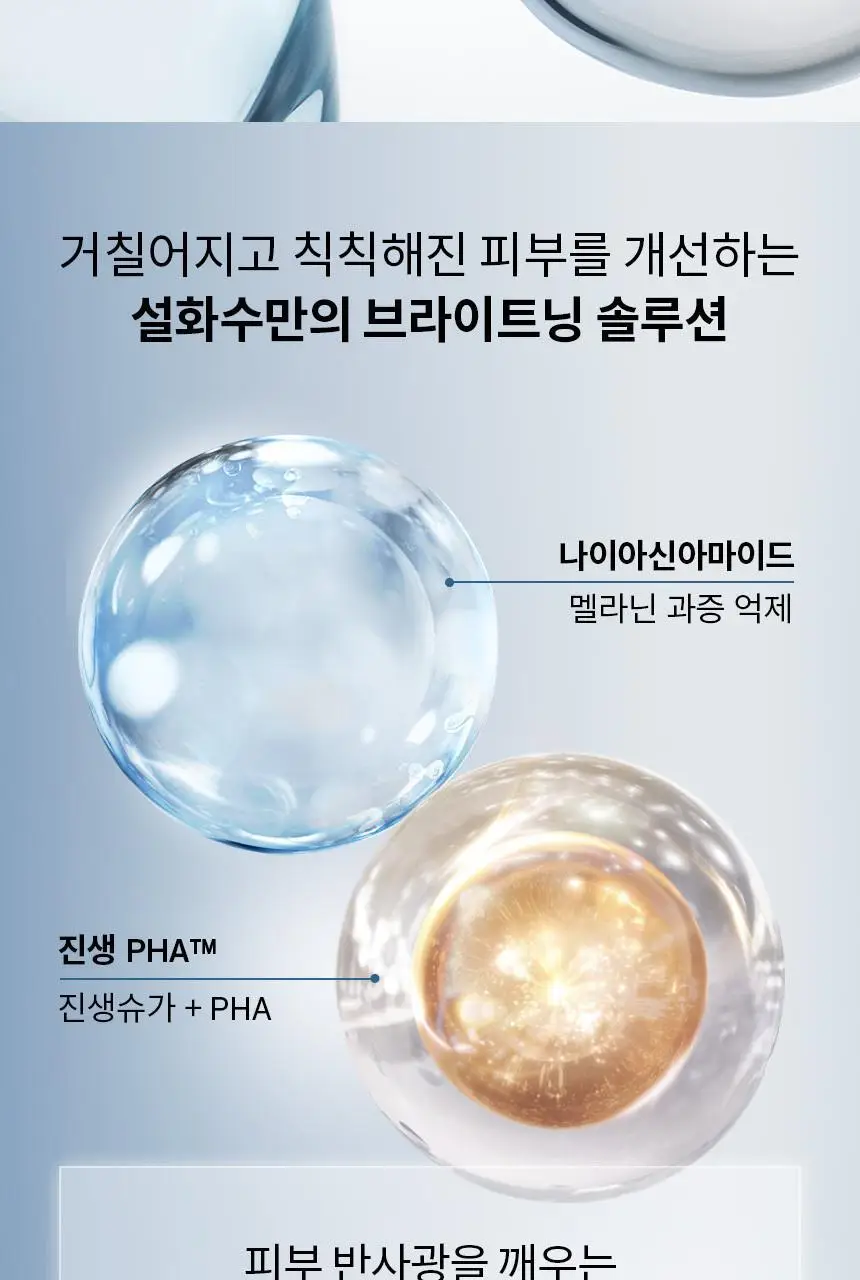 [NEW/미백] 설화수 자정 브라이트닝 케어 2종 기획 상세페이지 3
